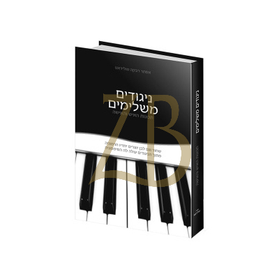 ניגודים משלימים - תכונות האיש האשה - טולידאנו