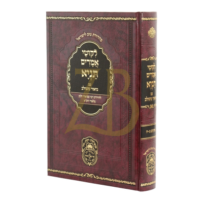 לקוטי אמרים תניא ע"ב משולב - פרקים ט-יז - עוז והדר