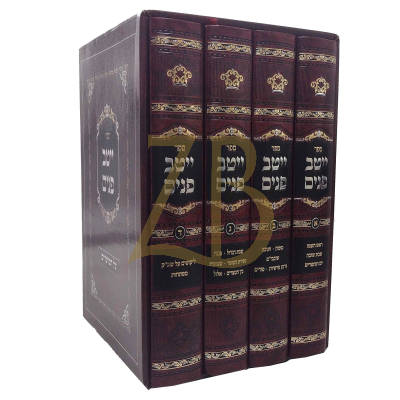 ייטב פנים - מועדים - החדש - ד"כ