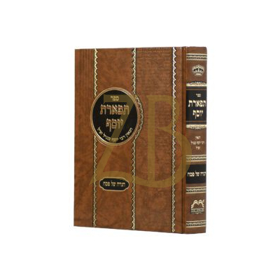 הגדה תפארת יוסף - רבי יוסף ענגיל - תשפ"ה