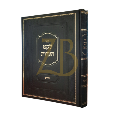 לקט הערות - נדרים