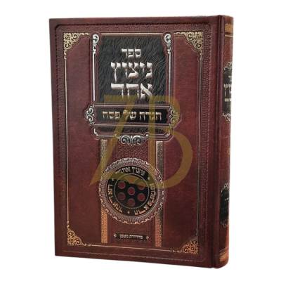 הגדה ניצוץ אחד - רבי דניאל חיים אלתר - תשפ"ה