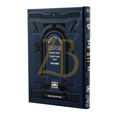 גמרא מתיבתא מכות שינון פנינים