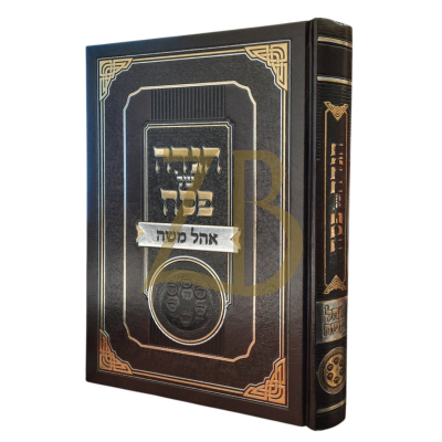 הגדה של פסח - אהל משה - שיינערמאן - תשפ"ה