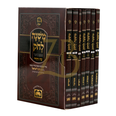 משנה לחק המבואר - ז"כ - כ"ר