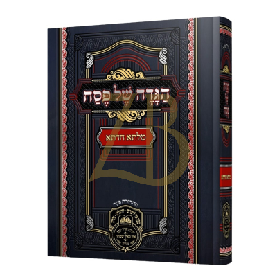 הגדה מלתא חדתא - עוז והדר