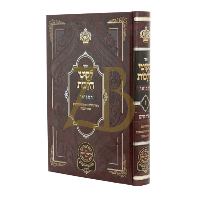 ליקוטי הלכות המבואר - או"ח ח"ז - עוז והדר