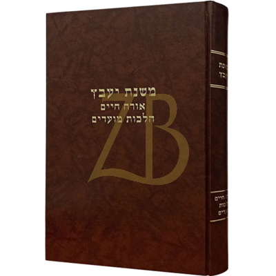 משנת יעבץ - אורח חיים - הלכות מועדים
