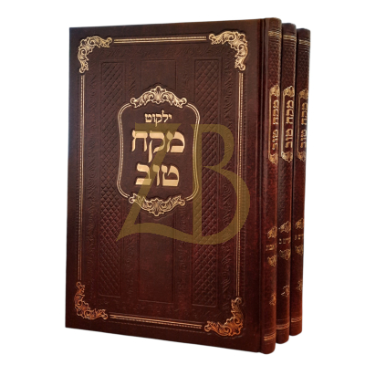 מקח טוב - מועדים פרקי אבות - ג"כ