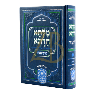 מלתא חדתא - פרקי אבות כ"א - ר' דוד אביחצירא