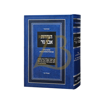 הגדרות אבני נזר - מילה