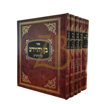 בן יהוידע - ה"כ גדול
