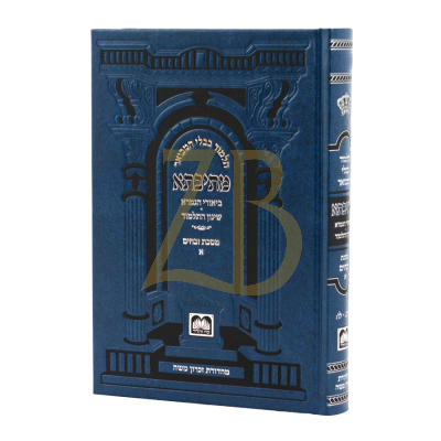 גמרא מתיבתא זבחים חלק א שינון פנינים
