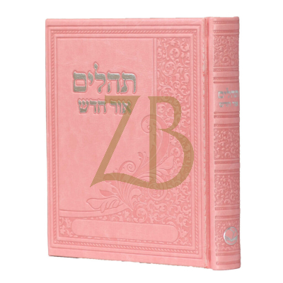 תהלים אור חדש - אלבום גדול ורוד PU
