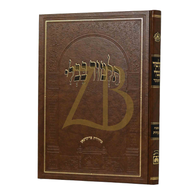 גמרא מנוקד בלי שינון - עוז והדר - מנחות