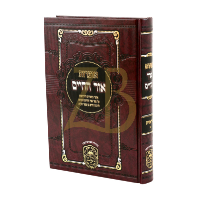 אוצרות אור החיים - בראשית א - עוז והדר