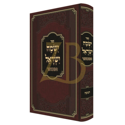 ישמח ישראל המבואר - חנוכה