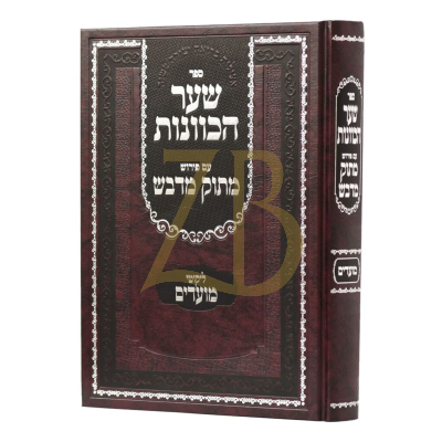 שער הכוונות - ע"פ מתוק מדבש - ליקוטי מועדים