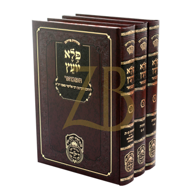 פלא יועץ המבואר - עוז והדר - ג"כ