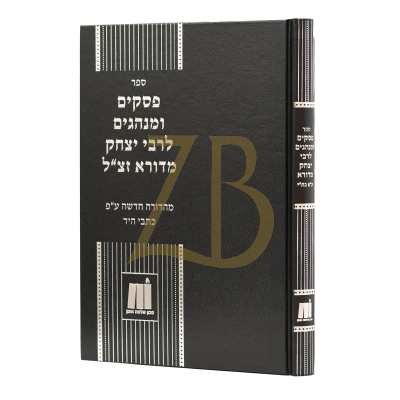 פסקים ומנהגים לרבי יצחק מדורא