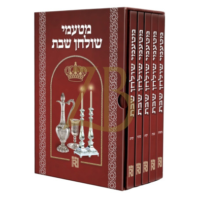 מטעמי שולחן שבת - ה"כ - עה"ת
