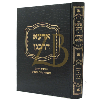 ארעא דרבנן - מהרי"י אלגאזי