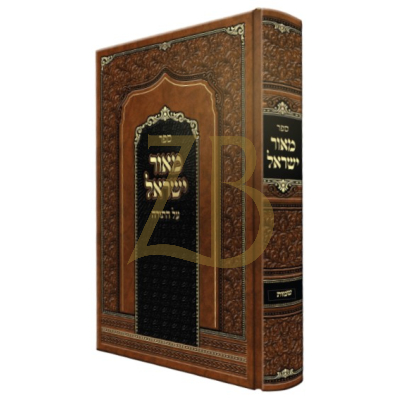 מאור ישראל - מהרי"א מסקולען - שמות