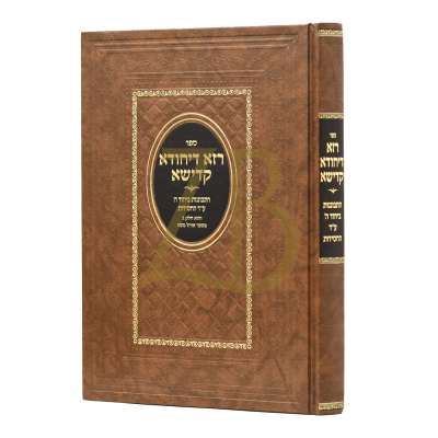 רזא דיחודא קדישא - התבוננות ביחוד ה' - הגרי"מ ארלנגר