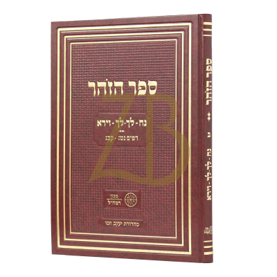 ספר הזהר - ח"ב - בראשית דפים נט: - קכ: - מכון רמח"ל