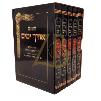 חומש אורך ימים - קטן ה"כ כריכה רכה
