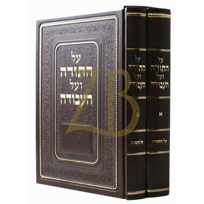 על התורה ועל העבודה - ב"כ