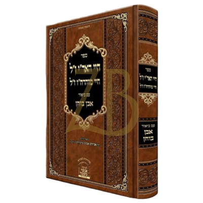 חיי האר"י ז"ל ~ חיי מורח"ו ז"ל - ע"ב אבן הבוחן