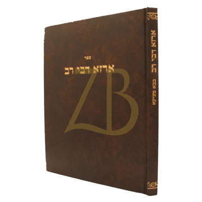 ארזא דבי רב - בבא קמא מציעא ובתרא