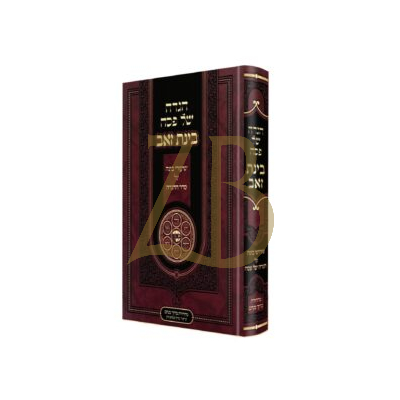 הגדה בינת זאב - ר' זאב לף - תשפ"ו