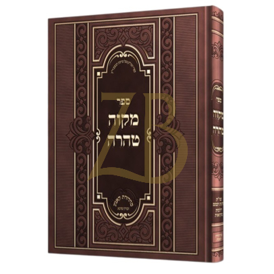 מקוה טהרה - ערוגת הבושם - מקואות