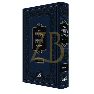 דברי חיים המבואר - פסח