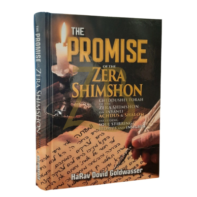 The Promise Of The Zera Shimshon - Achdus and Shalom