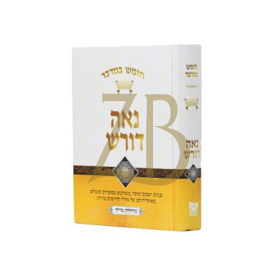 נאה דורש - במדבר