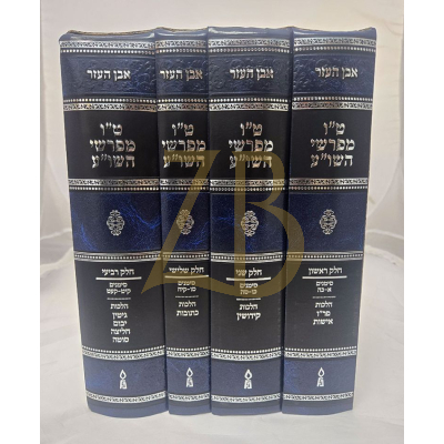 ט"ו מפרשי שו"ע - אה"ע - הלכות אישות וכו' - ד"כ - א - קע"ט