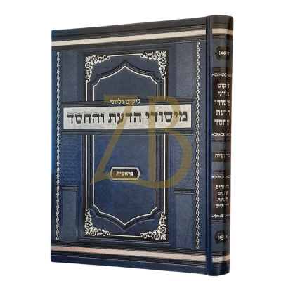 ליקוט גליוני מיסודי הדעת והחסד - ביאורים בסוגיות הפרשה - בראשית