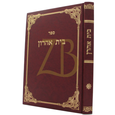 בית אהרן - קארלין - סטאלין