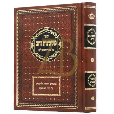 משבצות זהב - שמואל א