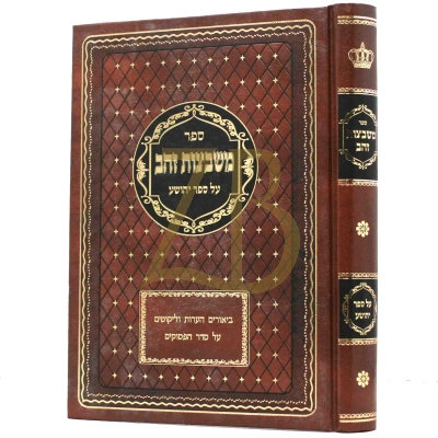 משבצות זהב - יהושע