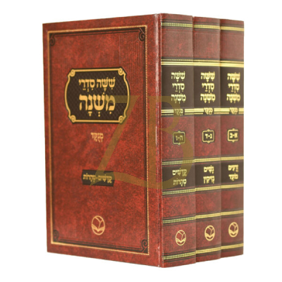 משניות מנוקד - ג"כ - חדש