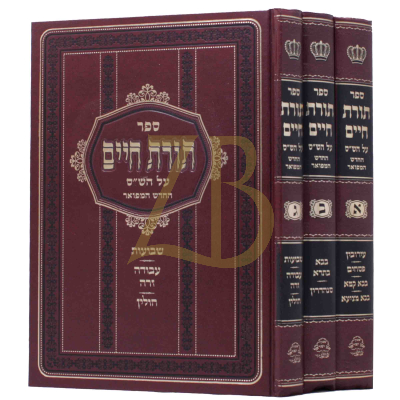 תורת חיים - ש"ס - ג"כ