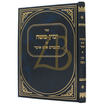 איש איטר בענין איטר יד - ימין משה - הגר"ח קניבסקי