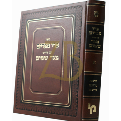 פרי מגדים - ע"פ מגד שמים ח"א