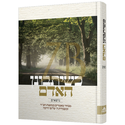 כשיתבונן האדם - נושאים