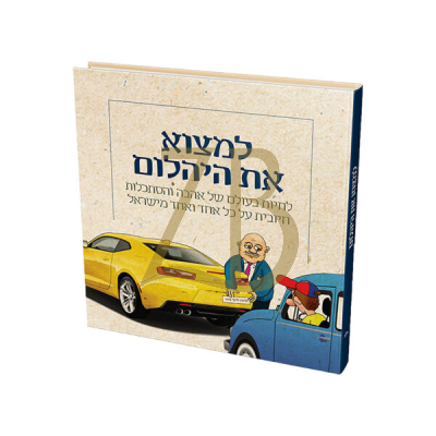 למצוא את היהלום