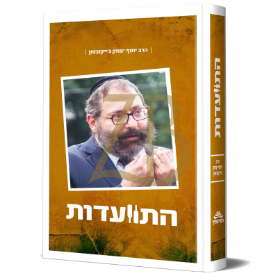 התוועדות - הרב ג'ייקובסון ח"ב